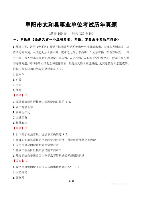阜阳市太和县事业单位考试历年真题