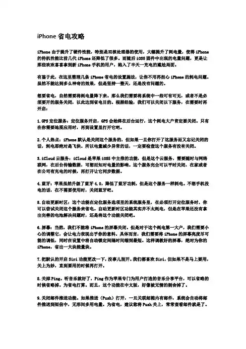 iPhone省电技巧