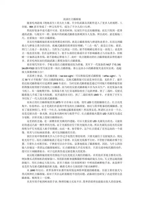 红点瞄准镜