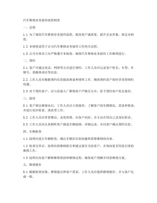 维修业务接待流程制度模板