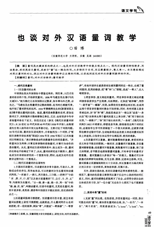 也谈对外汉语量词教学