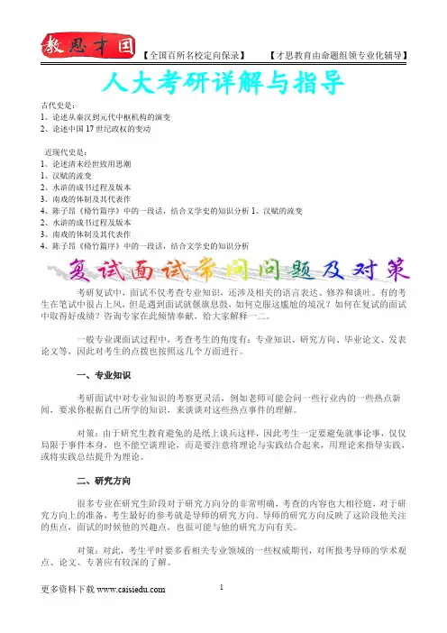 2016年人大中国古代文学考研,复试真题,复试经验,考研经验,心得分享,考研流程
