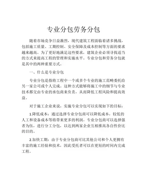 专业分包劳务分包
