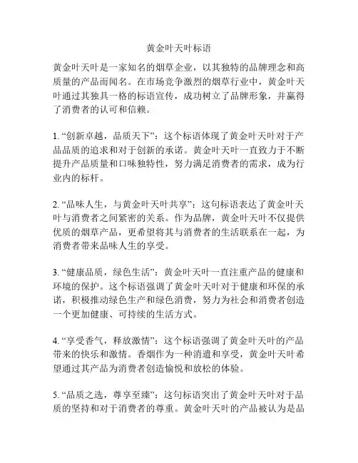 黄金叶天叶标语
