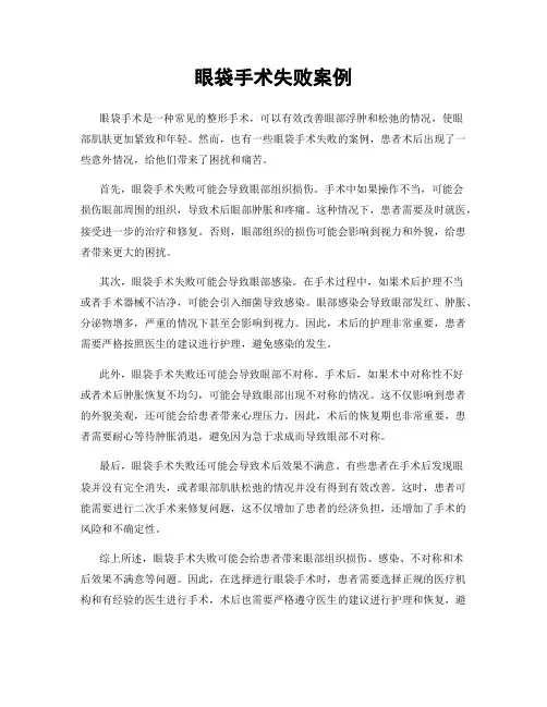 眼袋手术失败案例