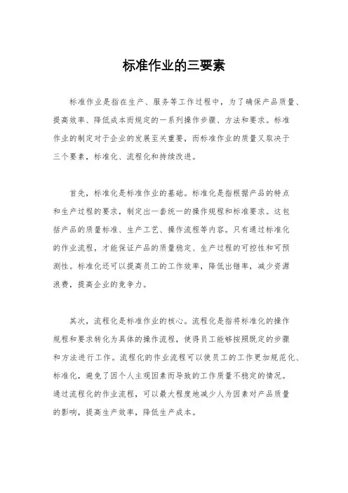 标准作业的三要素