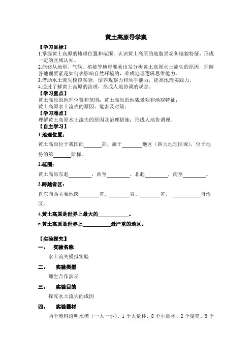 初中地理 黄土高原导学案