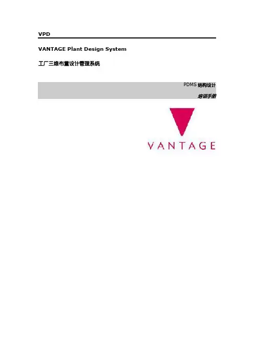 pdms中文教程.doc