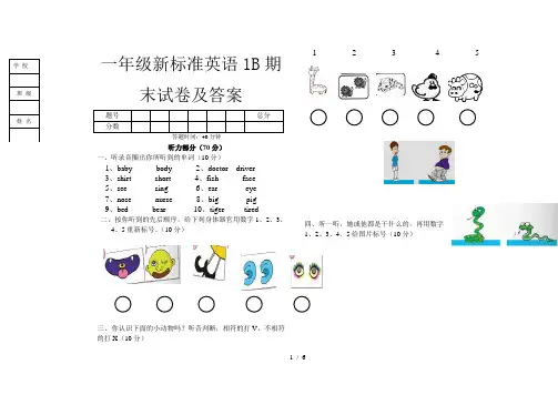 一年级新标准英语1B期末试卷及答案