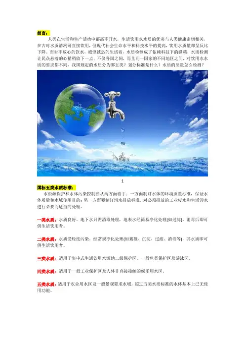 我国规定的水质分为哪五类？划分标准是什么？水质的质量怎么检测？