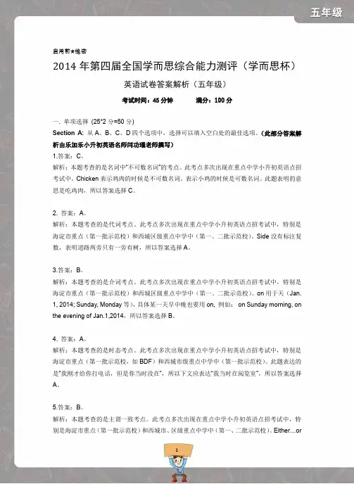 2014学而思杯英语-答案解析(五年级)