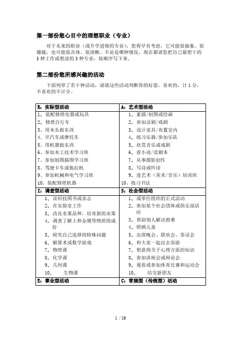 霍兰德职业兴趣量表(全套版本-带全套解释)