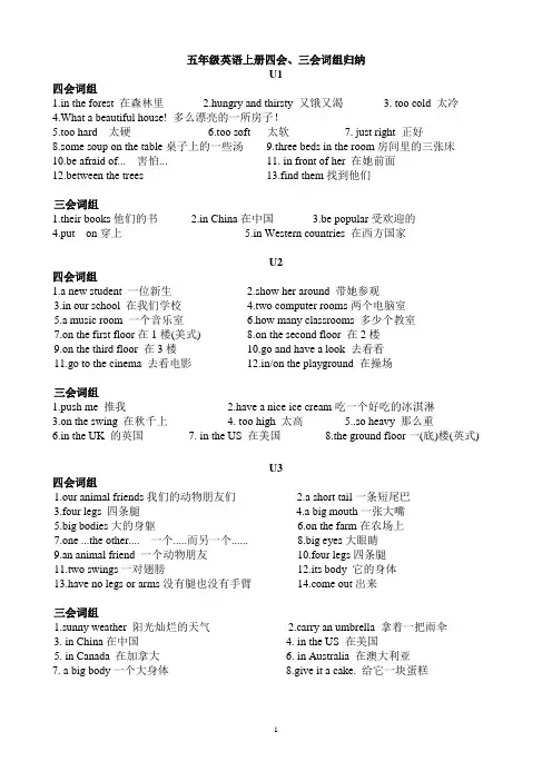 小学五年级上册英语短语汇总(1)