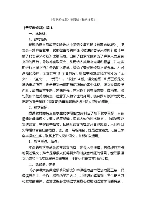 《普罗米修斯》说课稿（精选5篇）