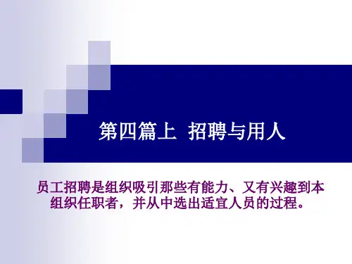 人力资源管理案例第四篇ppt课件