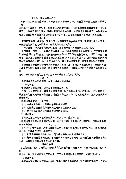 误差的基本概念