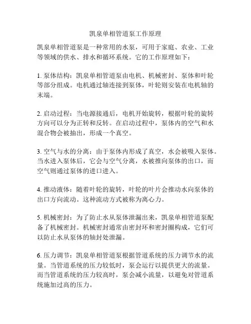 凯泉单相管道泵工作原理