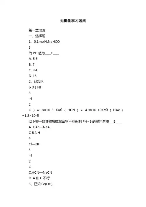 无机化学习题集