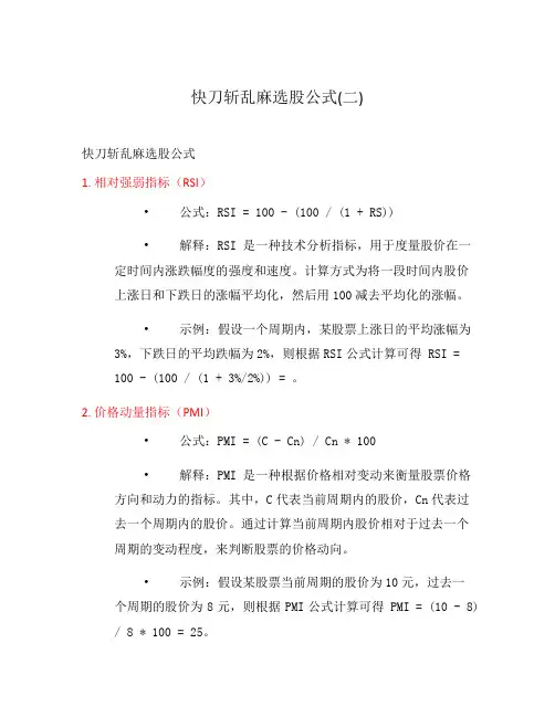 快刀斩乱麻选股公式(二)