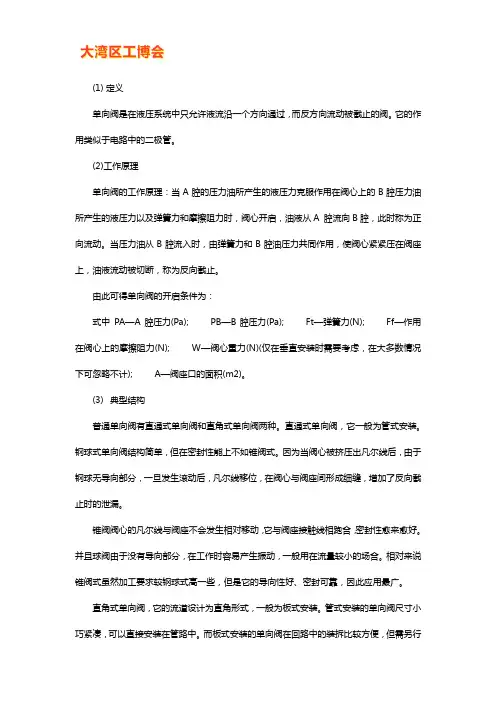 普通单向阀的工作原理及用途【附图】