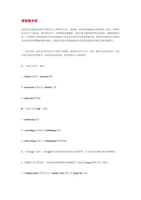 英语复合词