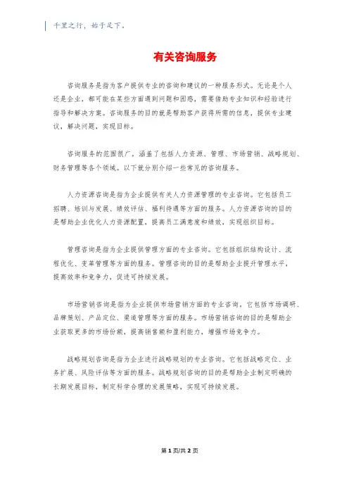 有关咨询服务