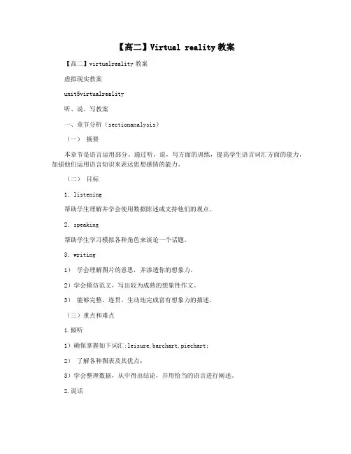 【高二】Virtual reality教案