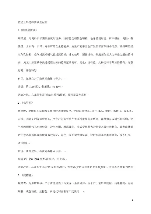 教您选择紫砂壶泥料全解