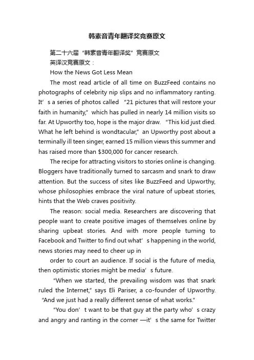 韩素音青年翻译奖竞赛原文