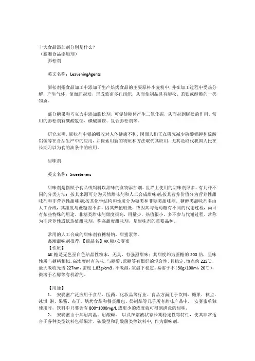 十大食品添加剂分别是什么