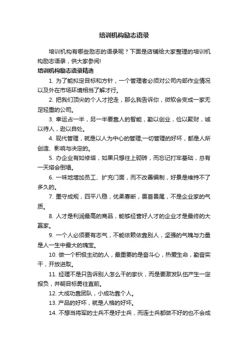 培训机构励志语录