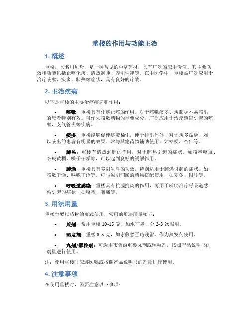 重楼的作用与功能主治