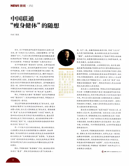 中国联通“瘦身健体”的随想