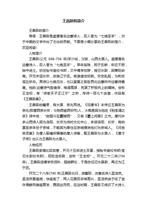 王昌龄的简介