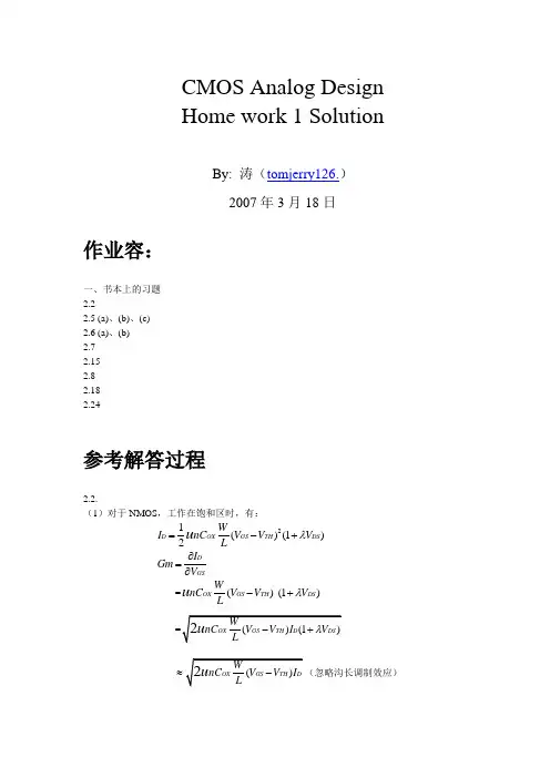 华中科技大学CMOS拉扎维第二章课后作业答案中文版