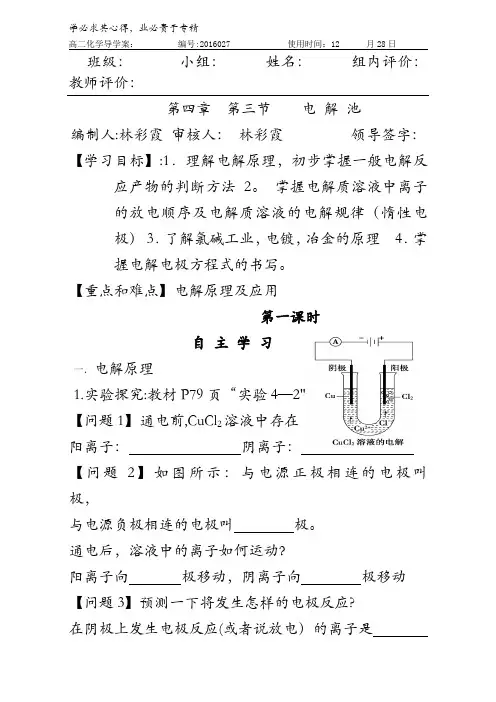 新人教版高中化学选修4 4.3 电解池(第一课时)(导学案)含答案