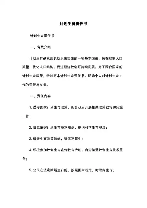 计划生育责任书