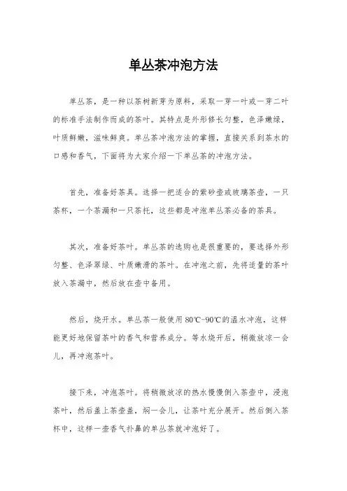 单丛茶冲泡方法