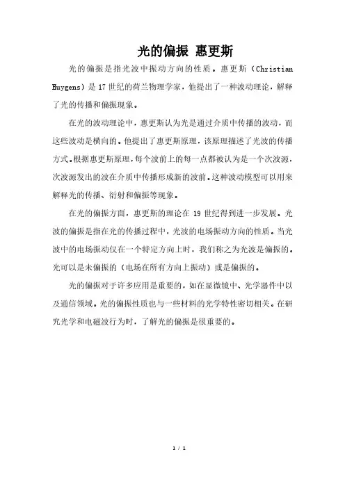 光的偏振 惠更斯
