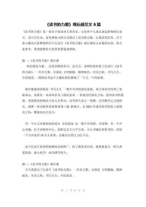 《读书的力量》观后感范文6篇