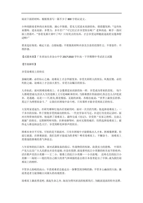 高考语文满分作文范例及解析--享受迎难而上的快乐