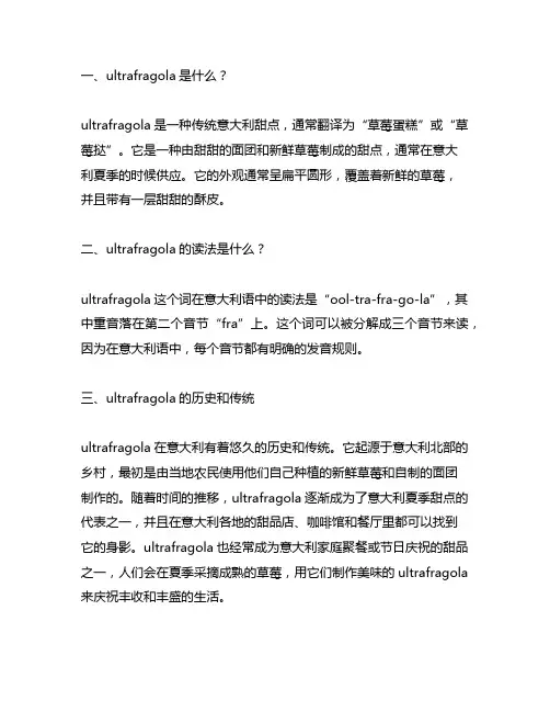 ultrafragola读法