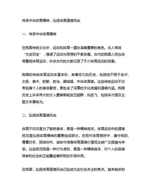 传承中华体育精神,弘扬体育道德风尚征文