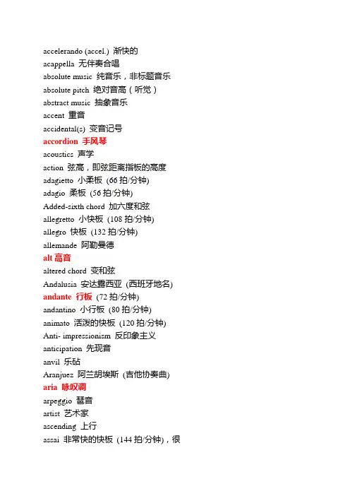 关于音乐的英语单词