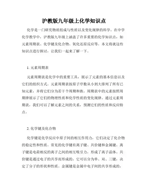 沪教版九年级上化学知识点