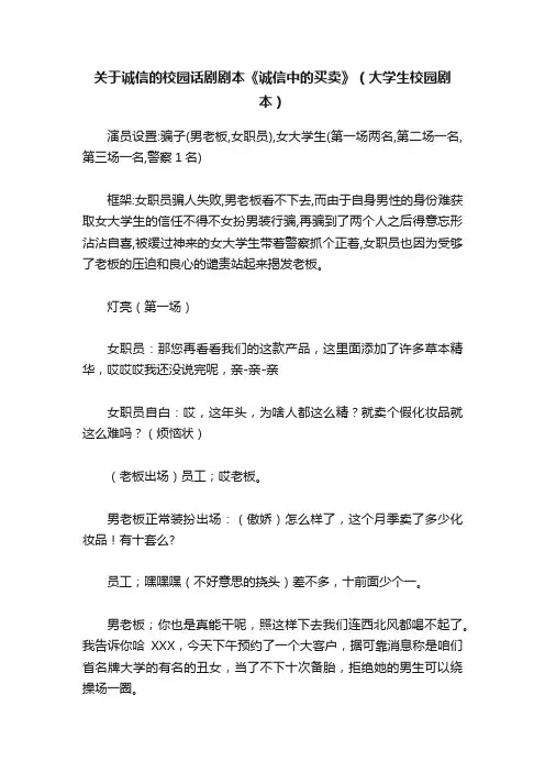 关于诚信的校园话剧剧本《诚信中的买卖》（大学生校园剧本）