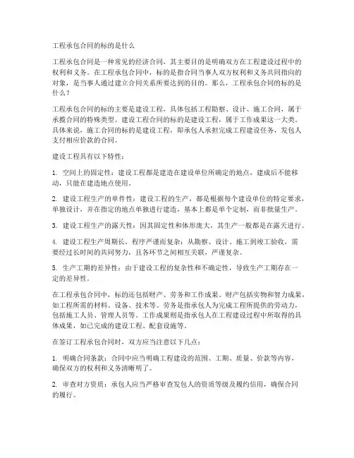 工程承包合同的标的是什么