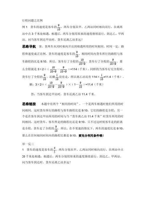 行程问题之比例