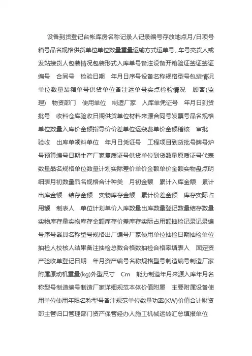 物资管理台账