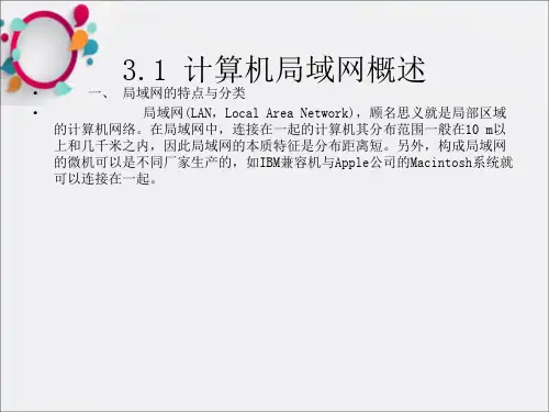 《计算机局域网技术》PPT课件